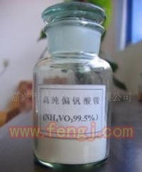急售化工原料 偏釩酸銨分析純AR級(jí)，規(guī)格100g