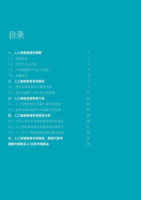 德勤咨詢《2019年全球教育智能化發(fā)展報(bào)告》深度解讀 教育智能化的浪潮與路徑
